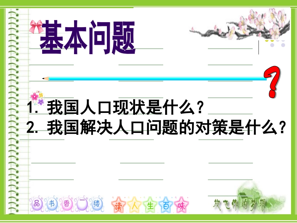 第四课-计划生育的基本国策_第2页