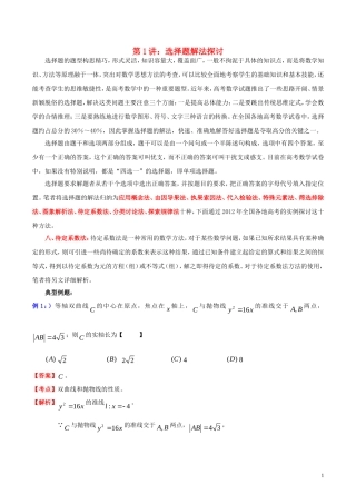 高三数学 名校尖子生培优大专题 选择题解法探讨8 待定系数法教案 新人教A版-新人教A版高三全册数学教案