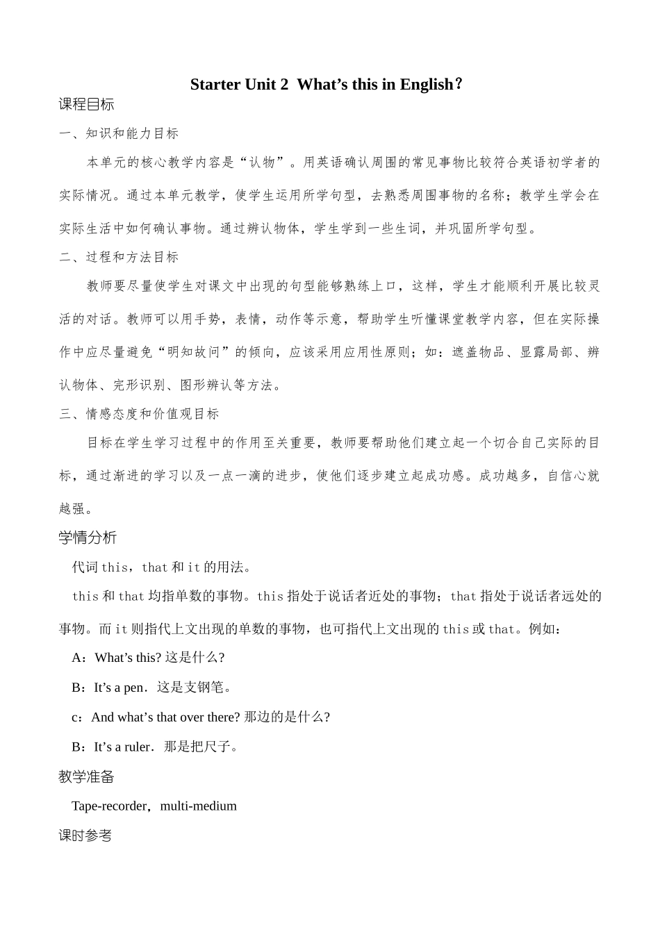 Starter Unit 2  What’s this in English_第1页