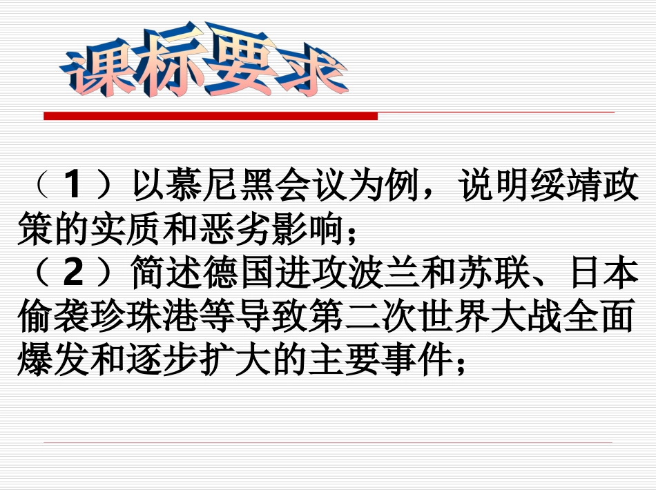 四川的二战的复习课件_第2页