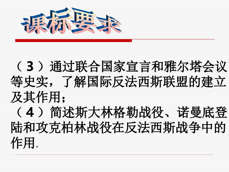 四川的二战的复习课件_第3页