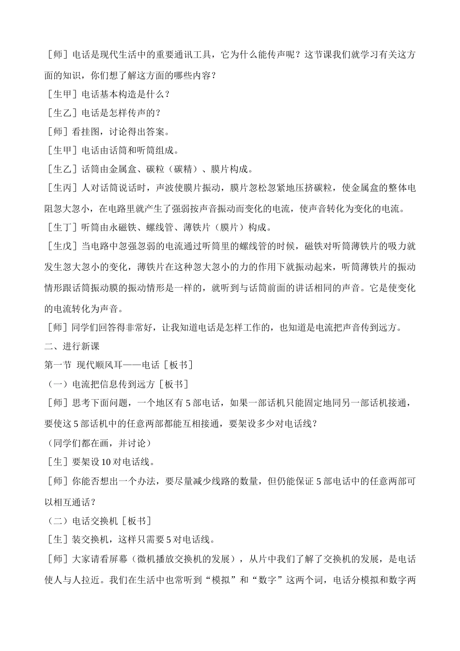 八年级物理新人教版现代顺风耳 电话(5)_第2页