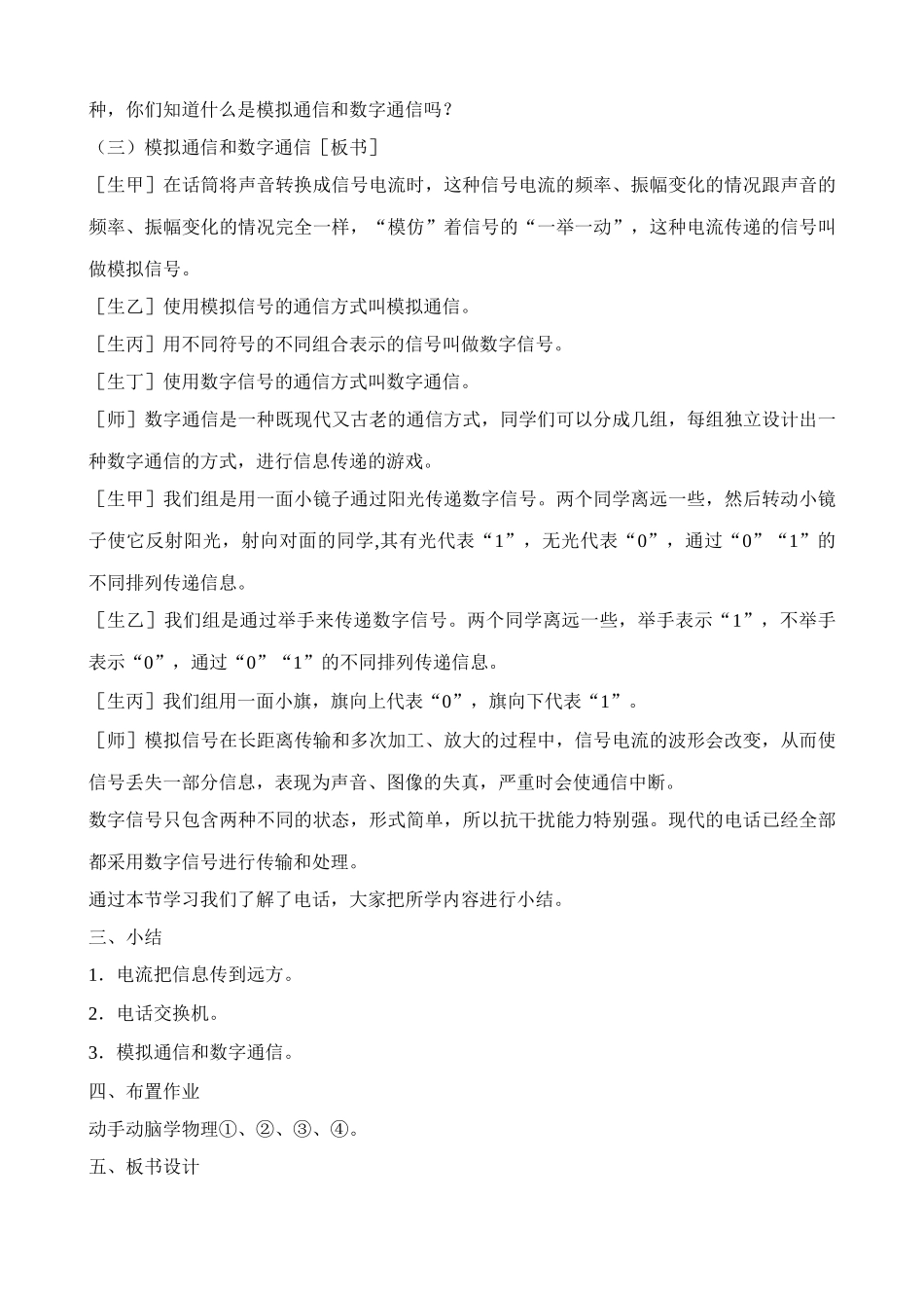 八年级物理新人教版现代顺风耳 电话(5)_第3页