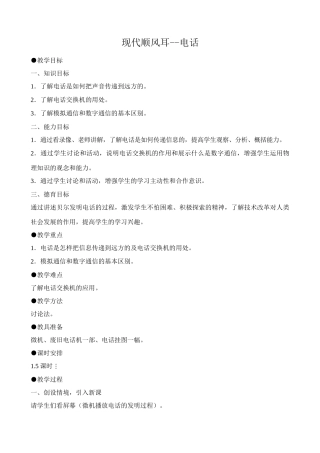 八年级物理新人教版现代顺风耳 电话(5)
