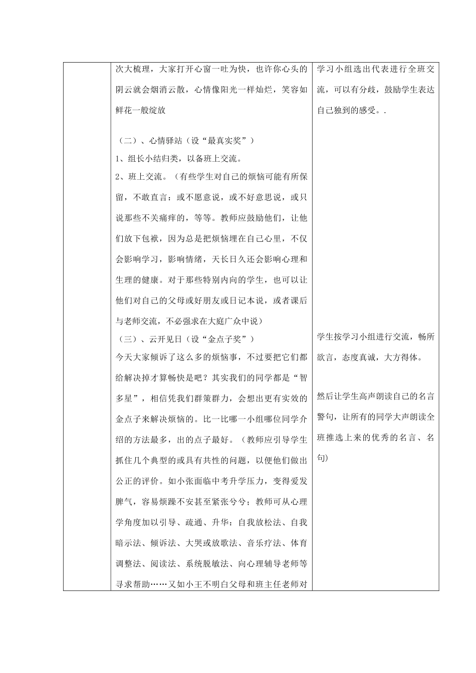 春六年级语文下册《成长的烦恼》教学设计 鲁教版-鲁教版小学六年级下册语文教案_第2页