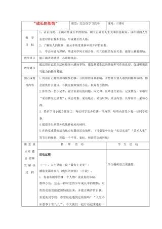 春六年级语文下册《成长的烦恼》教学设计 鲁教版-鲁教版小学六年级下册语文教案