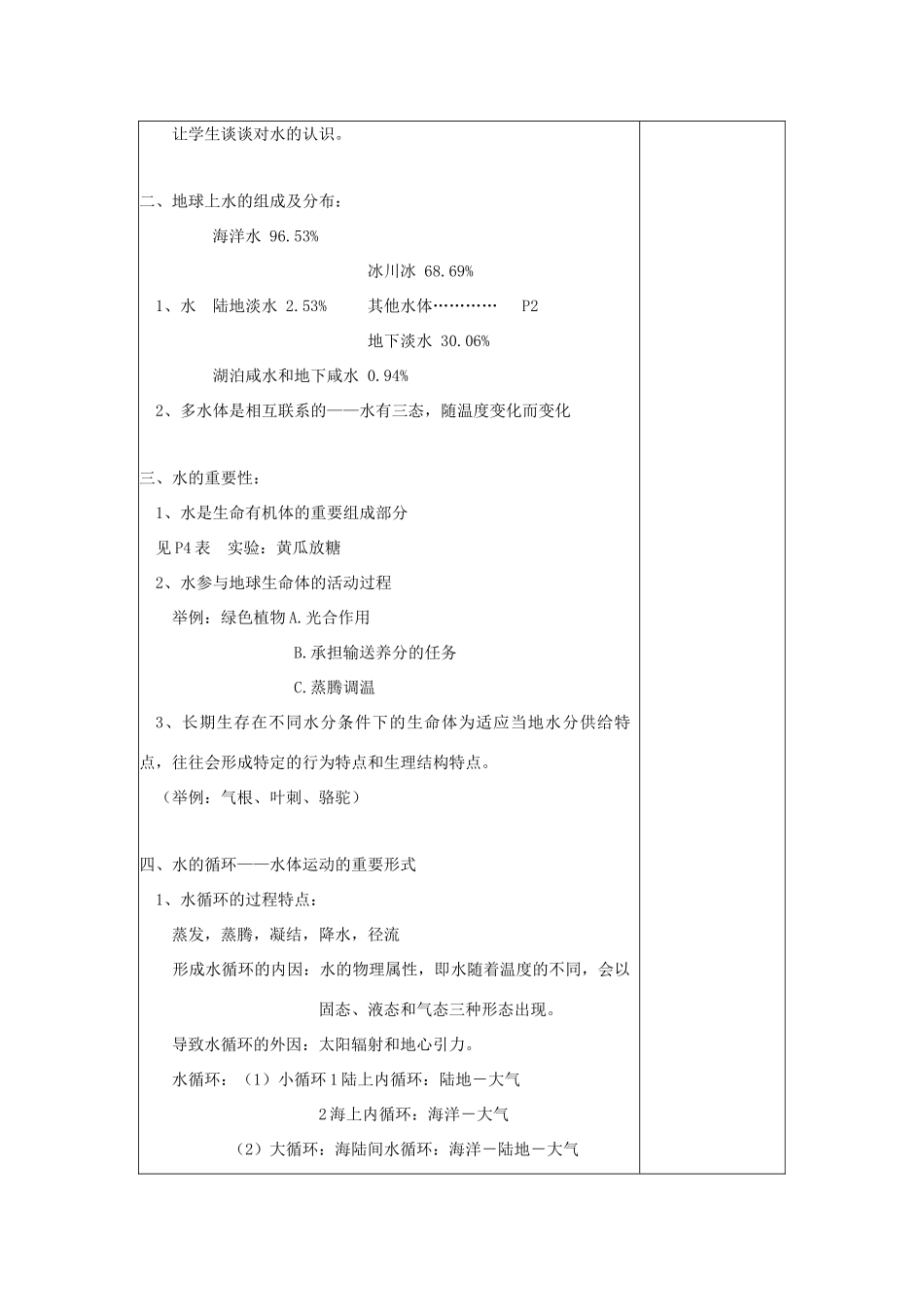 八年级科学上册《水在哪里》教案2 浙教版_第2页