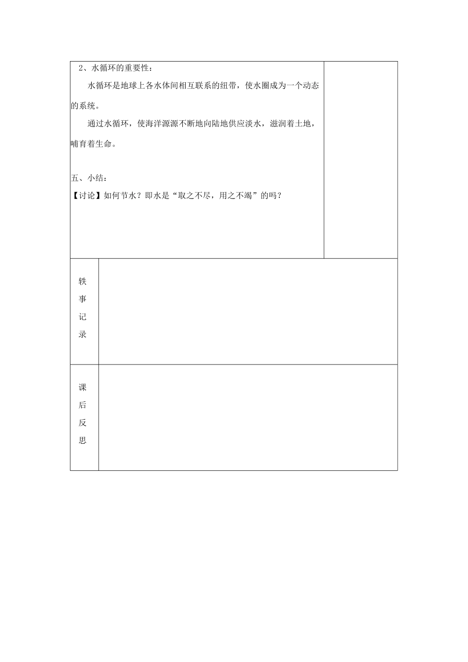 八年级科学上册《水在哪里》教案2 浙教版_第3页