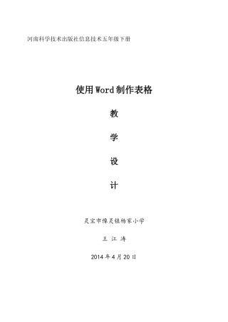 Word表格制作教案