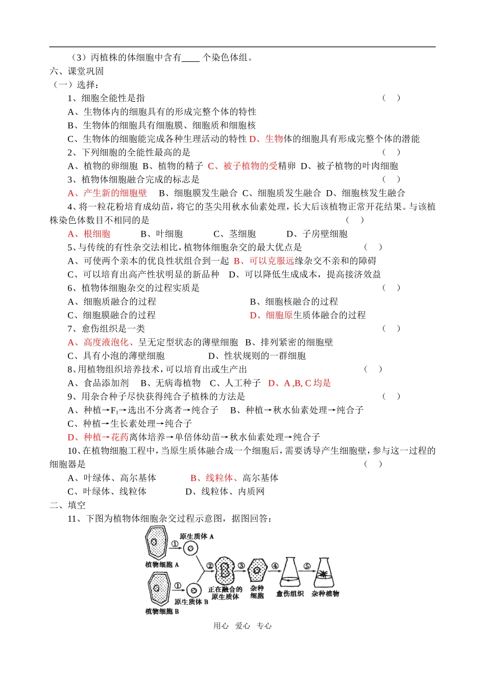 2.1  植物细胞工程_第3页
