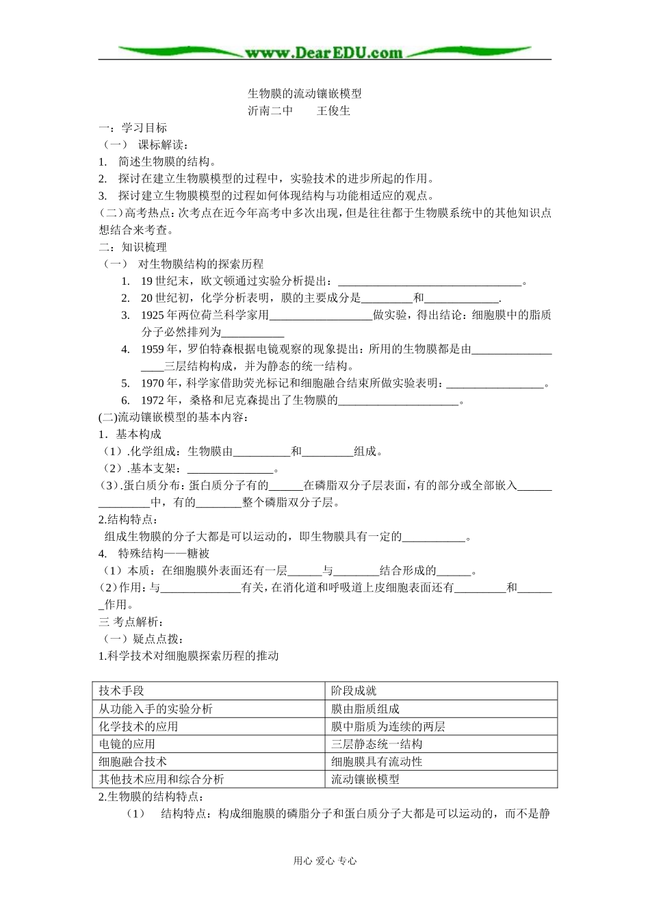 第二节　生物膜的流动镶嵌模型_第1页