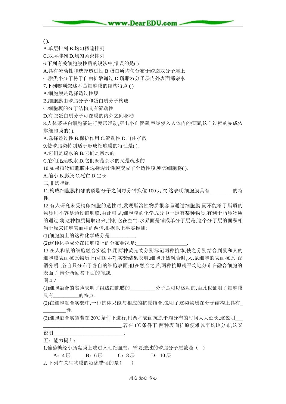 第二节　生物膜的流动镶嵌模型_第3页