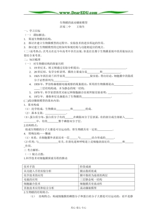 第二节　生物膜的流动镶嵌模型