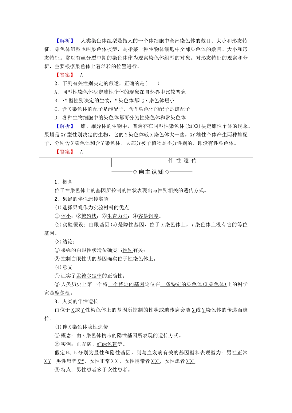 高中生物 第2章 染色体与遗传 第3节 性染色体与伴性遗传学案 浙科版必修2-浙科版高一必修2生物学案_第3页