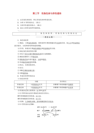 高中生物 第2章 染色体与遗传 第3节 性染色体与伴性遗传学案 浙科版必修2-浙科版高一必修2生物学案