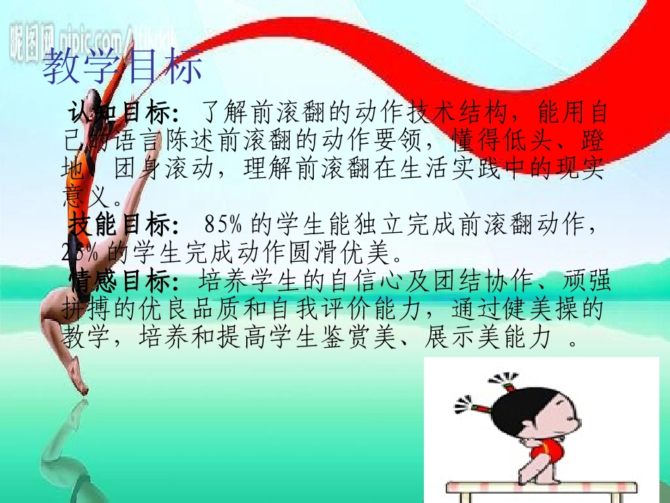 小学五年级前滚翻课件_第3页
