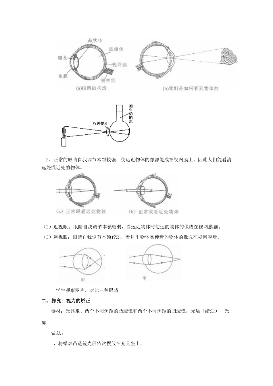 八年级物理 4.6 眼睛与视力矫正教案 沪科版_第2页