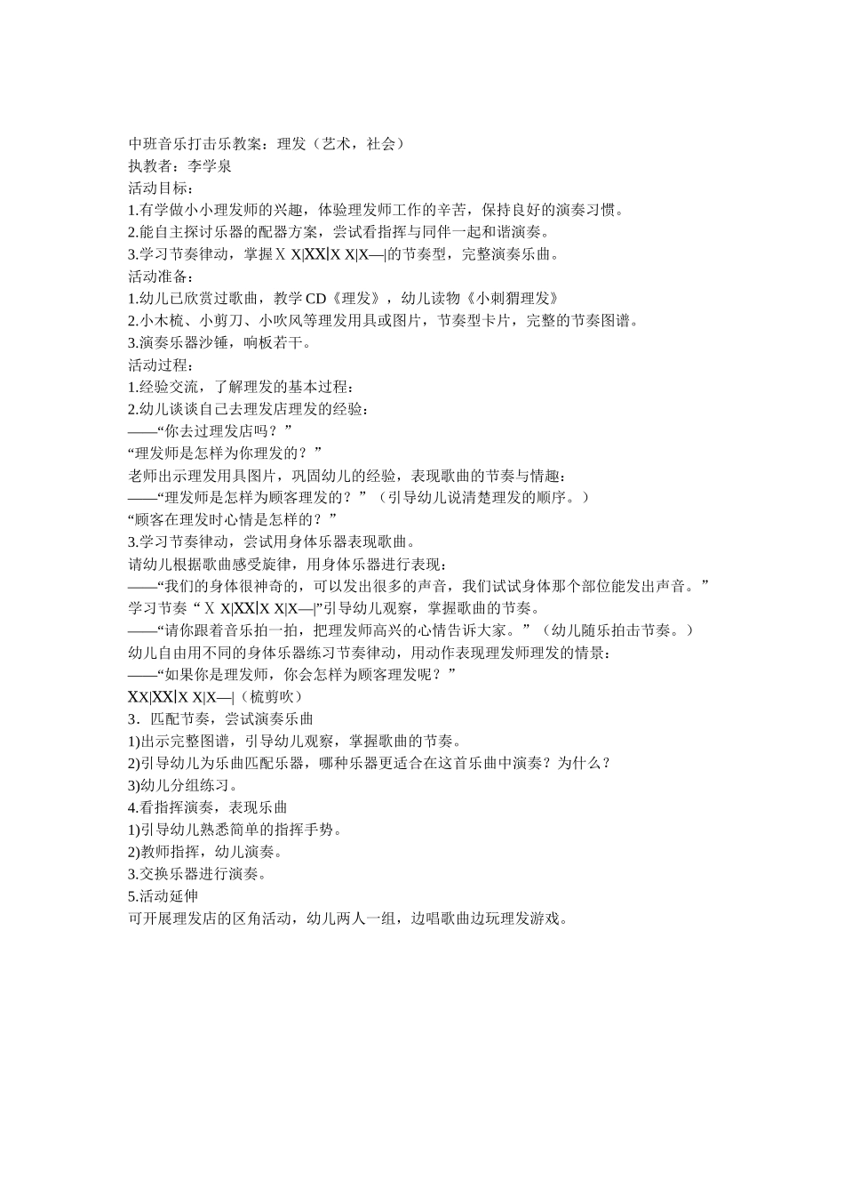 文档中班音乐打击乐理发_第1页