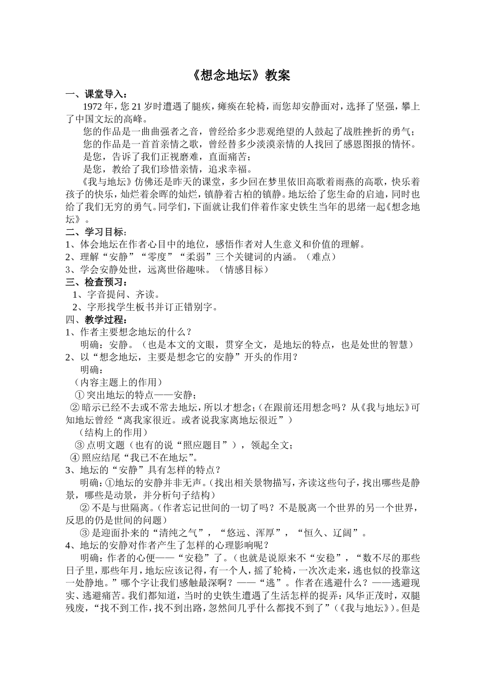 《想念地坛》教案_第1页