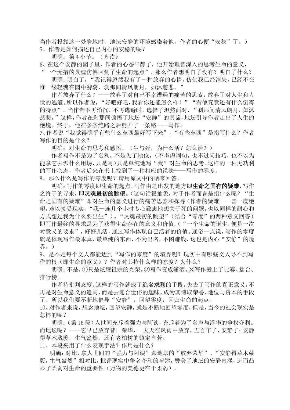 《想念地坛》教案_第2页