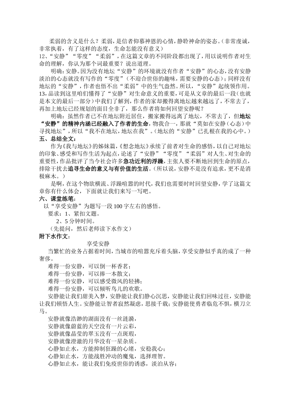 《想念地坛》教案_第3页