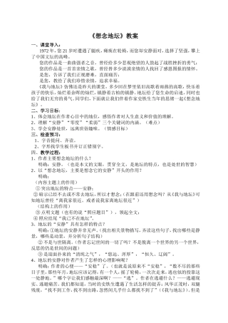 《想念地坛》教案