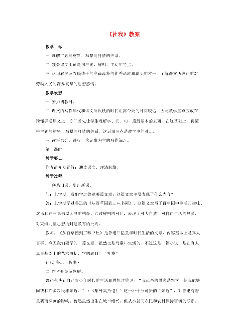 七年级语文下册社戏 鲁迅_10人教版_第1页