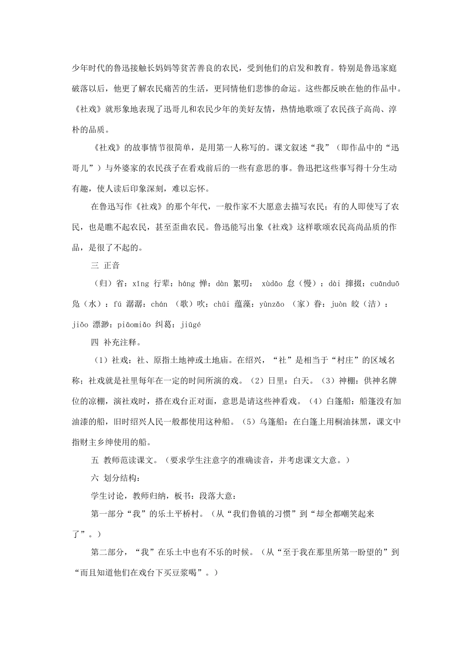 七年级语文下册社戏 鲁迅_10人教版_第2页