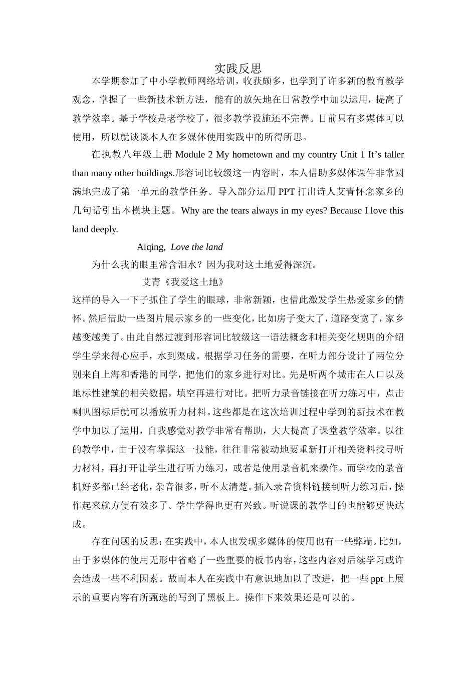 八年级上册形容词比较级实践反思_第1页