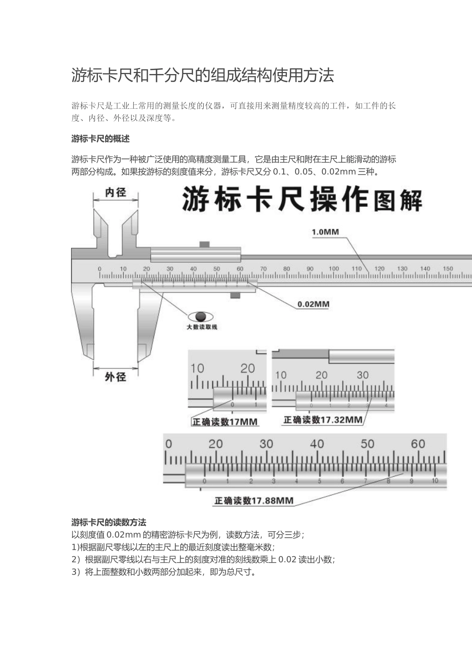 游标卡尺和千分尺的组成结构使用方法_第1页