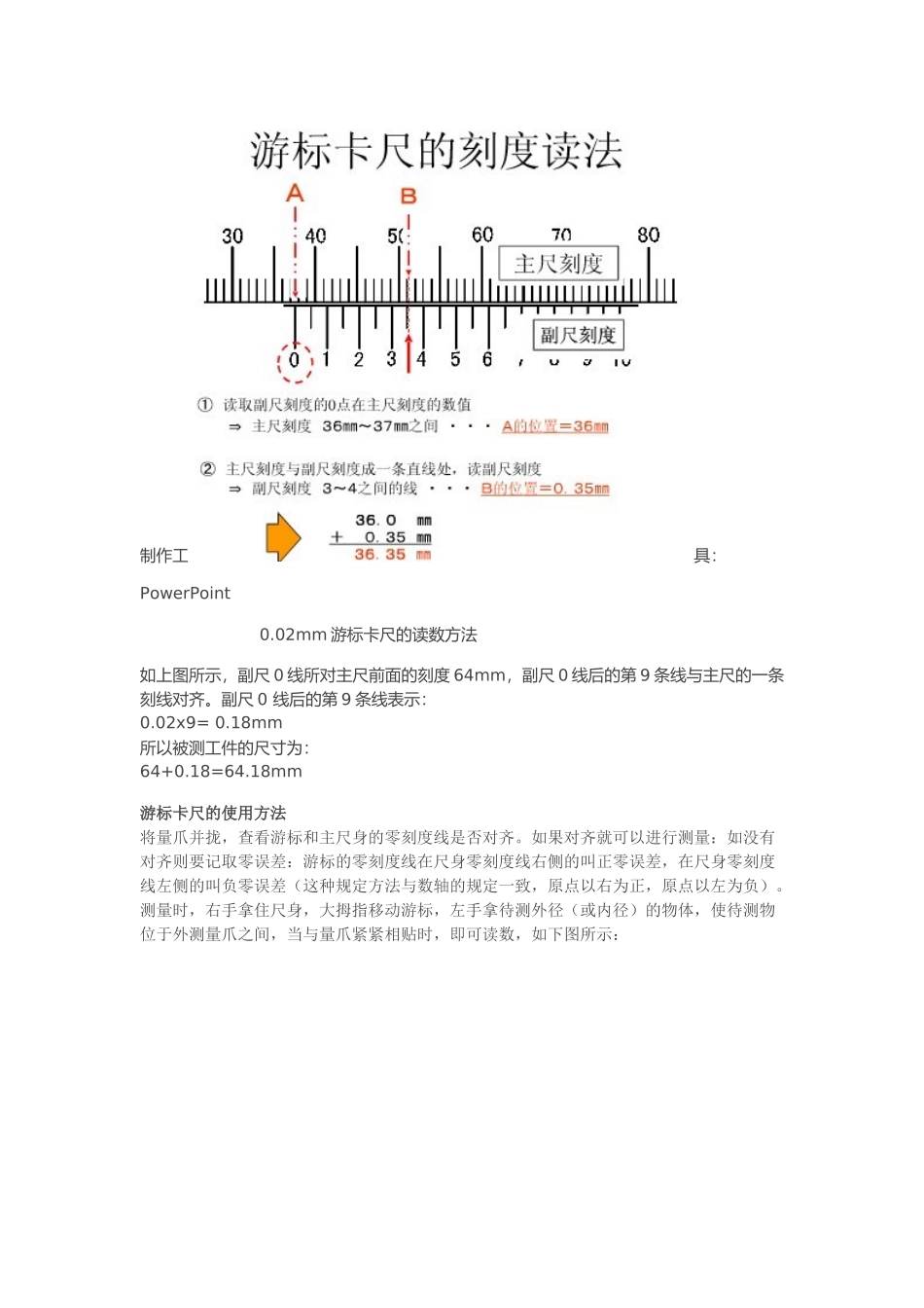 游标卡尺和千分尺的组成结构使用方法_第3页