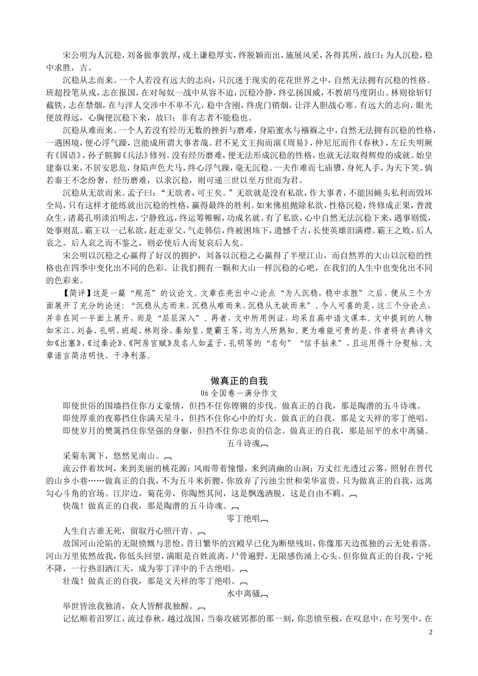 早读资料第一周早读资料_第2页