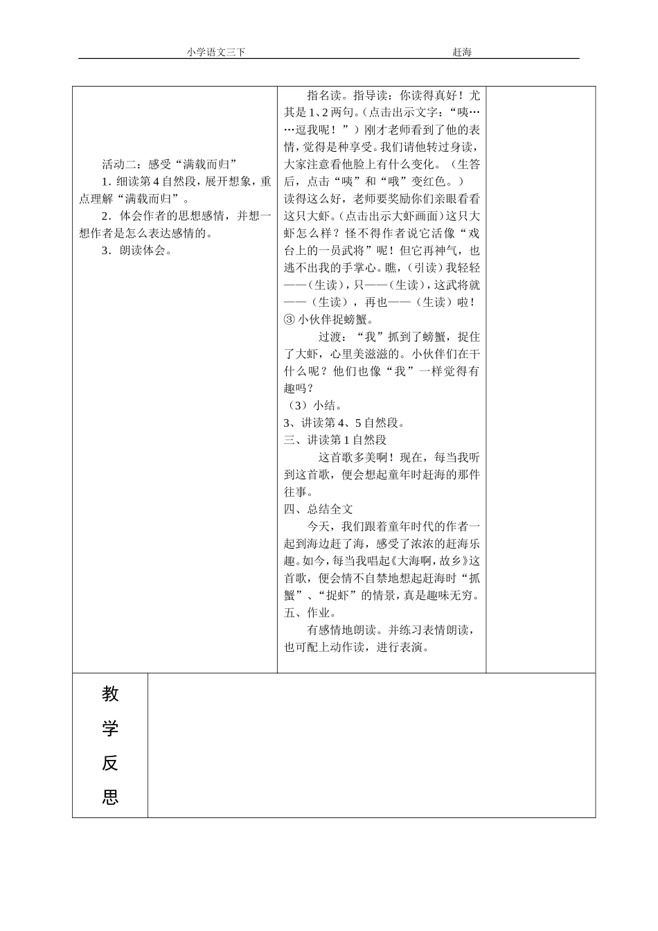 赶海(第二课时)_第2页