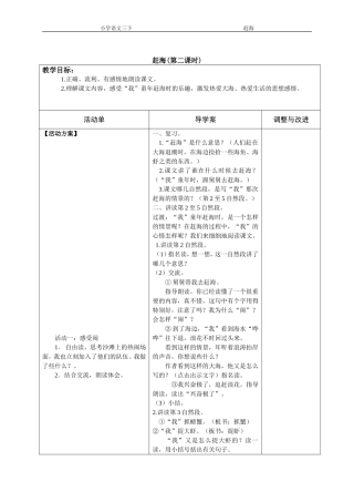 赶海(第二课时)