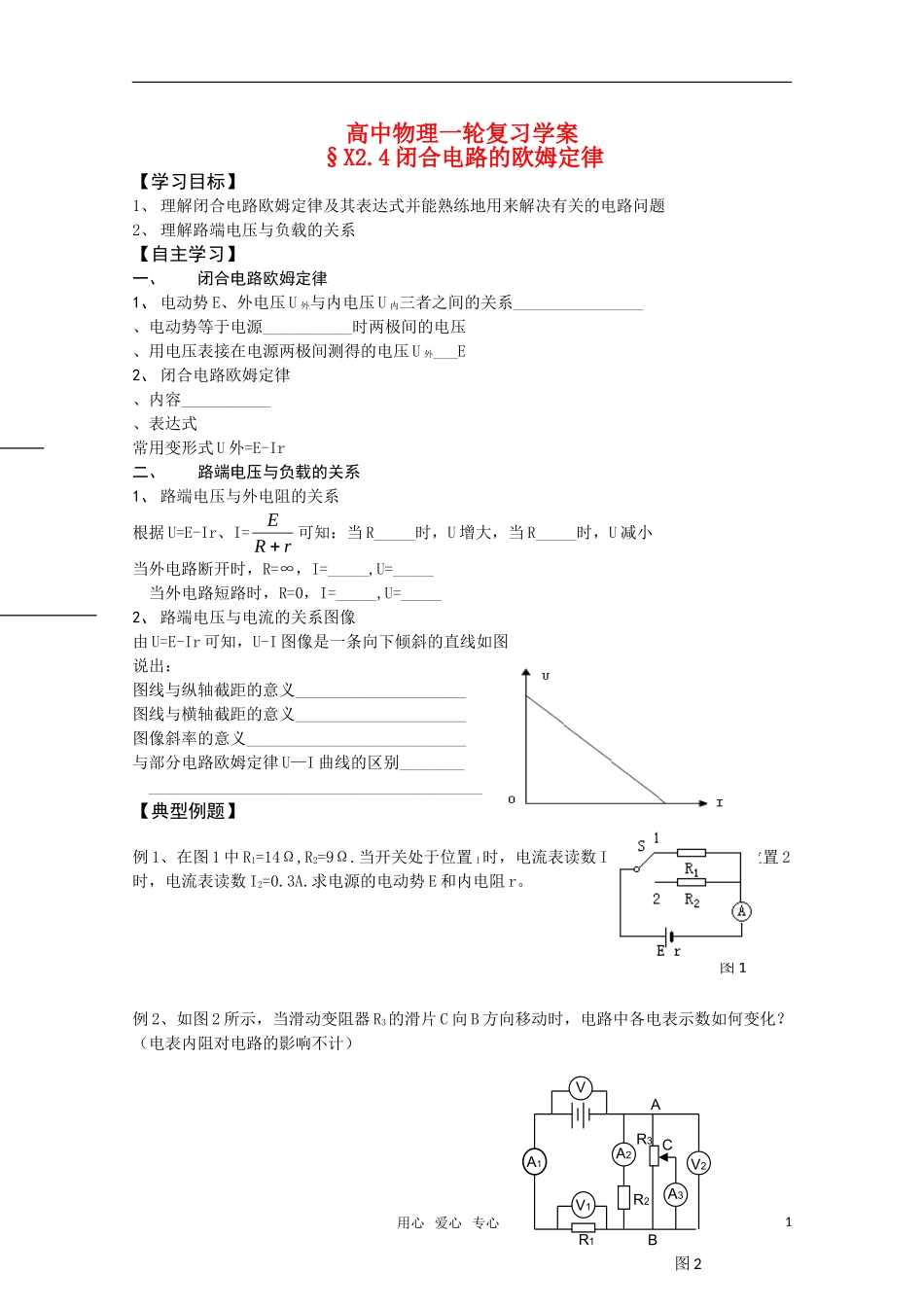 高二物理一轮复习 2.4 闭合电路的欧姆定律 学案_第1页
