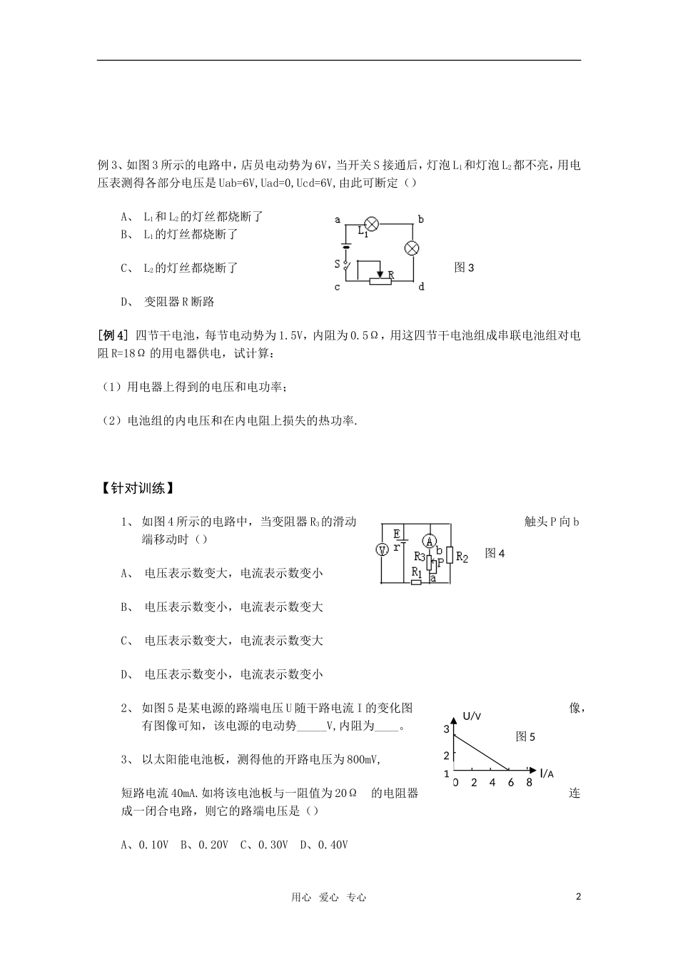 高二物理一轮复习 2.4 闭合电路的欧姆定律 学案_第2页