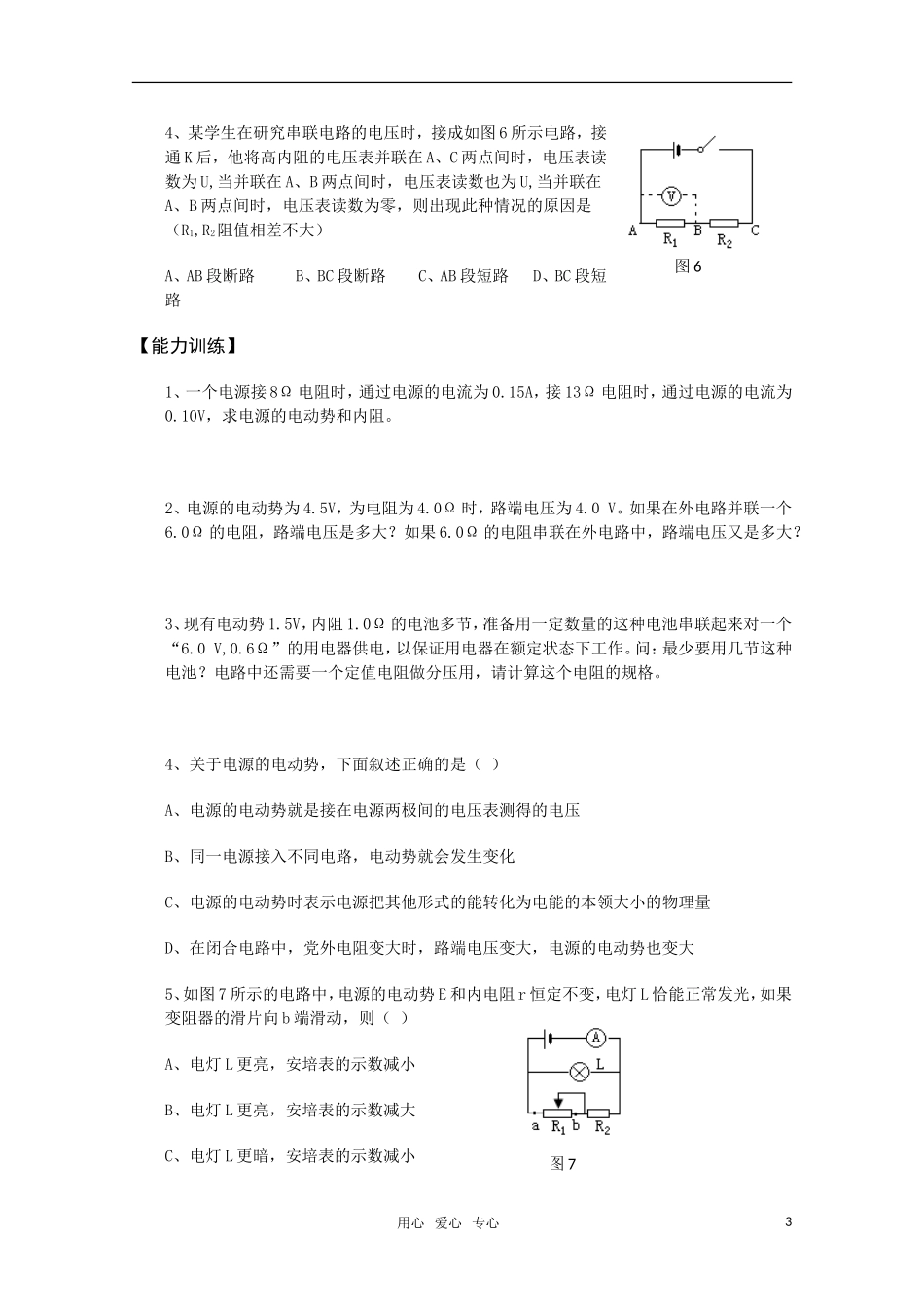 高二物理一轮复习 2.4 闭合电路的欧姆定律 学案_第3页