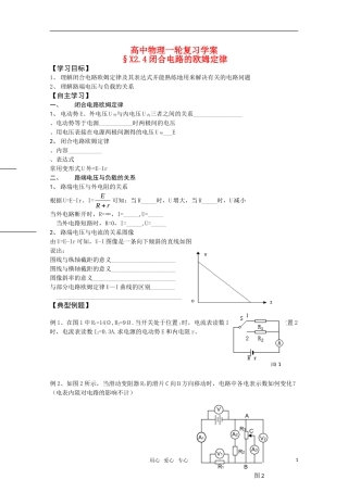 高二物理一轮复习 2.4 闭合电路的欧姆定律 学案