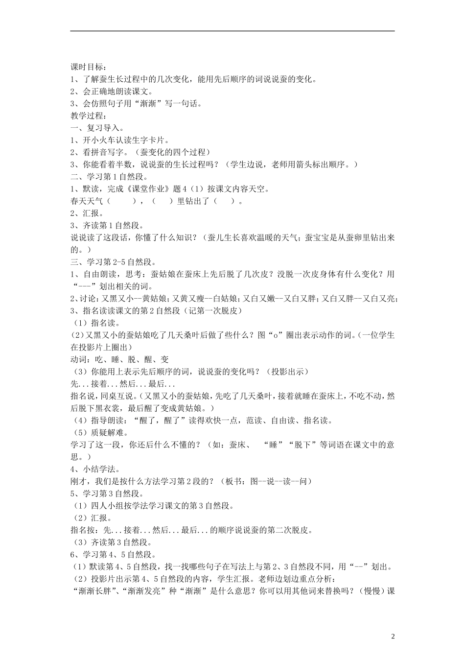 二年级语文下册 蚕姑娘教案 浙教版_第2页