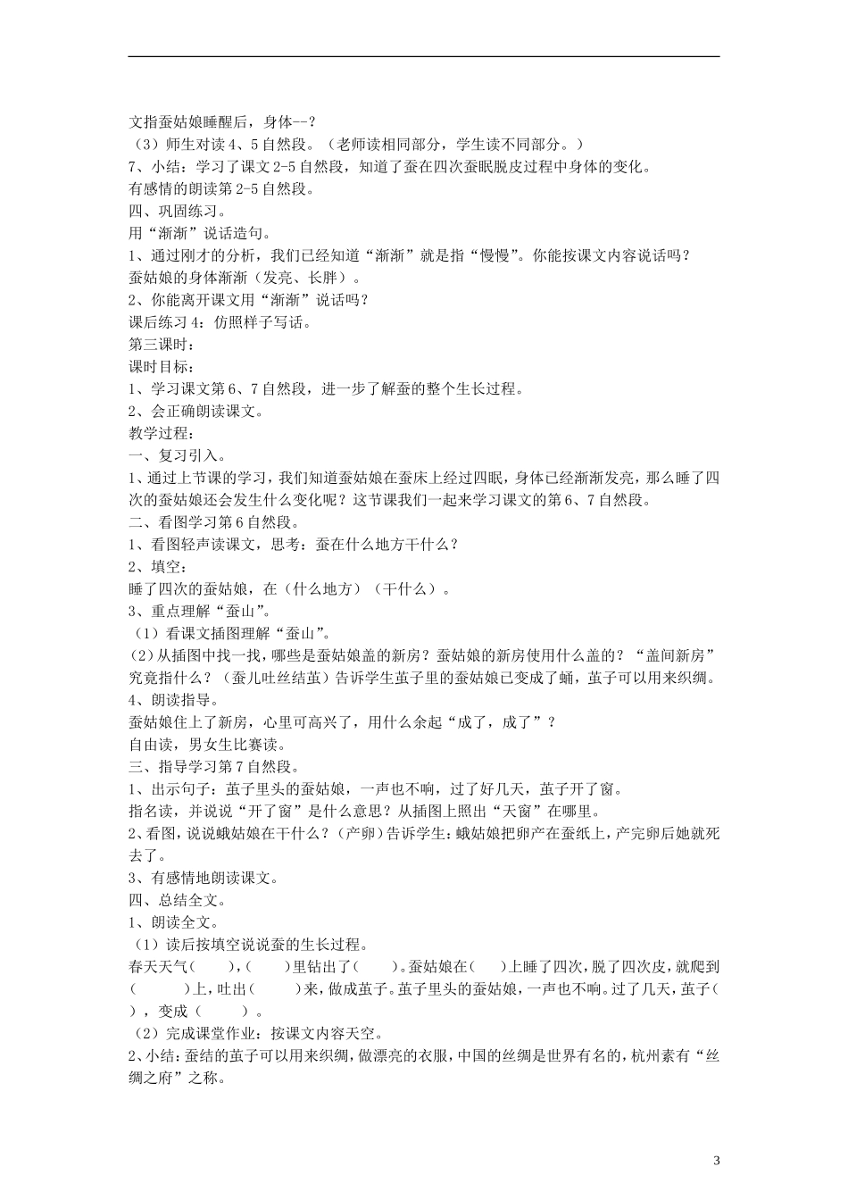 二年级语文下册 蚕姑娘教案 浙教版_第3页
