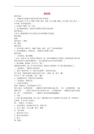 二年级语文下册 蚕姑娘教案 浙教版