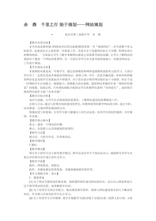 网站的规划教学设计