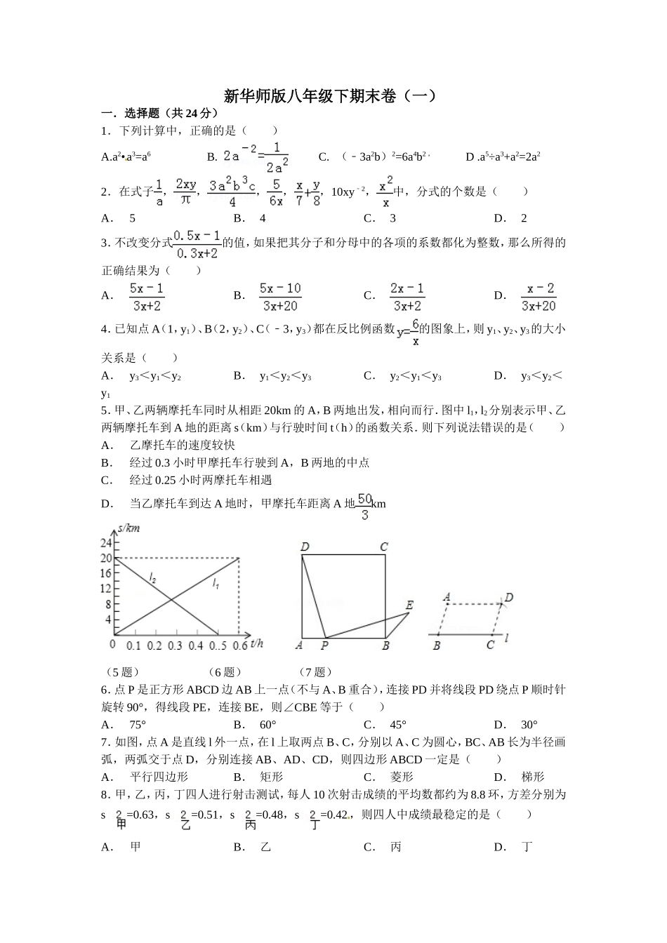 新华师版八年级下期末卷_第1页
