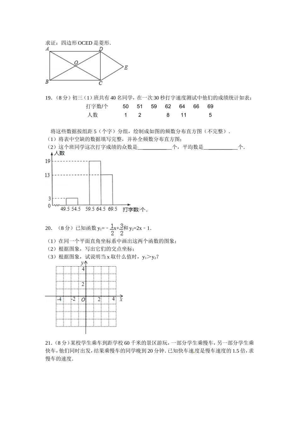 新华师版八年级下期末卷_第3页