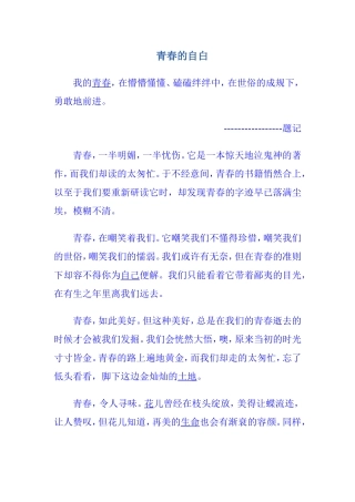青春励志散文__青春的自白
