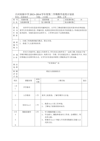第二学期八年级教学进度计划