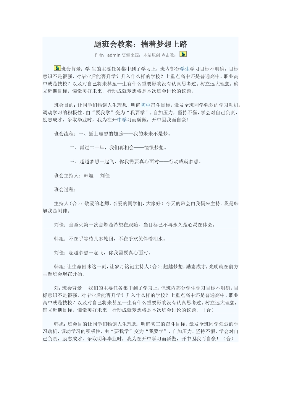 规划人生题班会教案_第1页