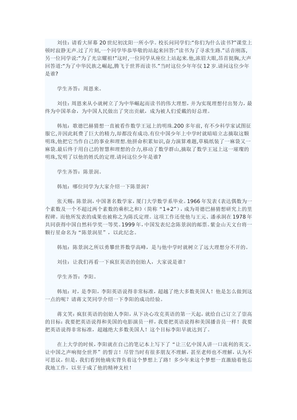 规划人生题班会教案_第2页