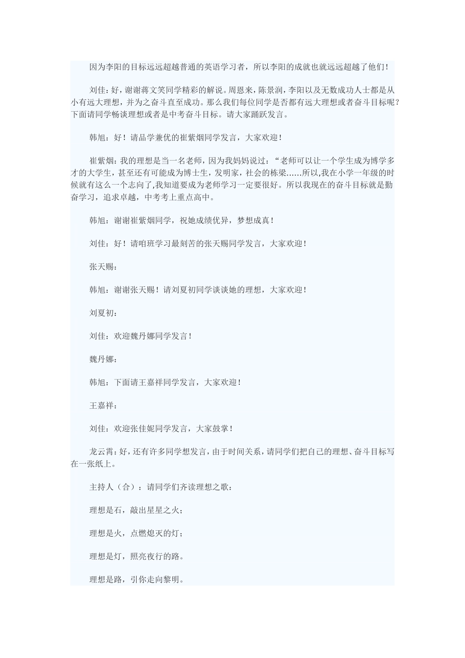 规划人生题班会教案_第3页