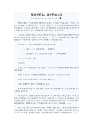规划人生题班会教案